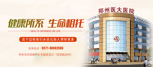 郑州专业男科医院哪家比较好